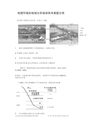 地域分异规律真题训练