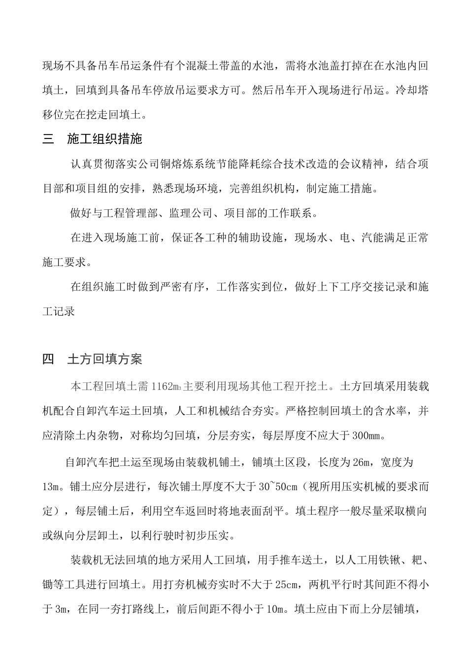 冷却塔移位方案_第3页