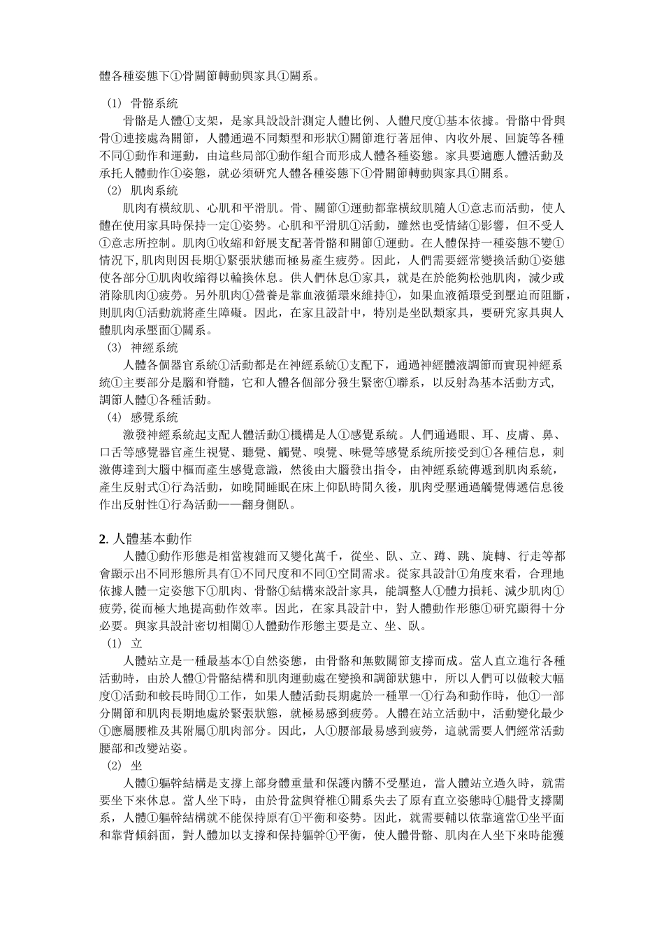 人体工程学与家具设计_第2页