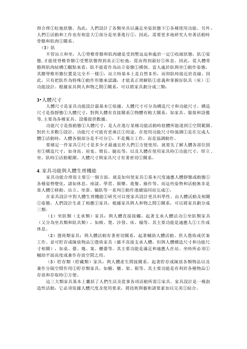 人体工程学与家具设计_第3页