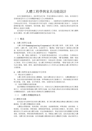 人体工程学与家具设计