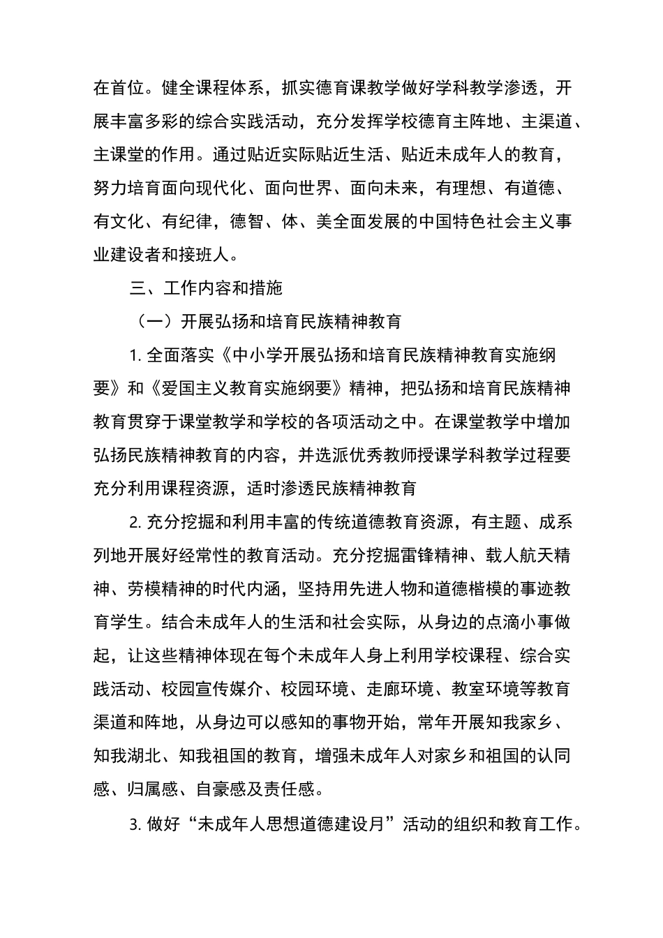 2020未成年人思想道德建设方案_第2页