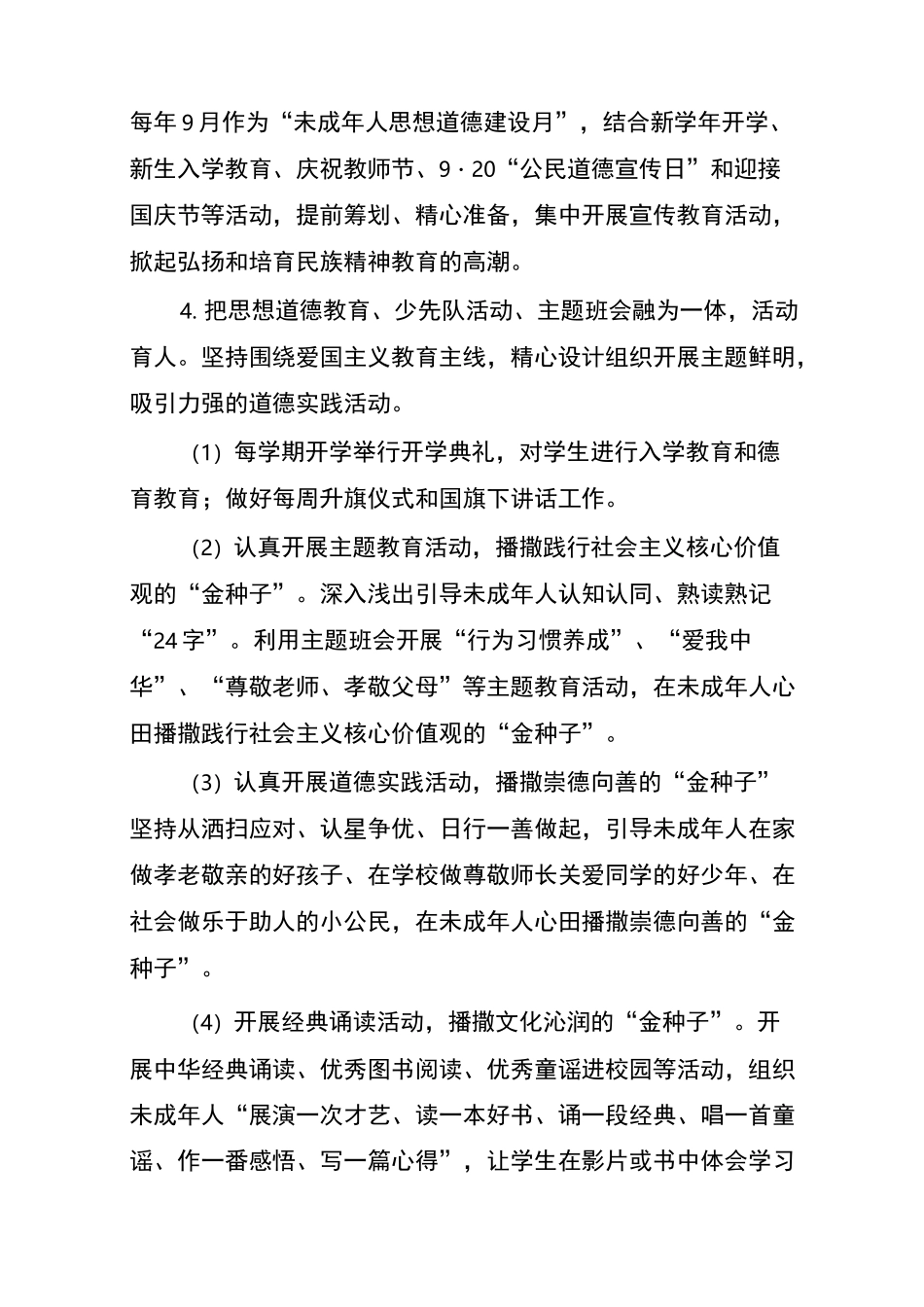 2020未成年人思想道德建设方案_第3页