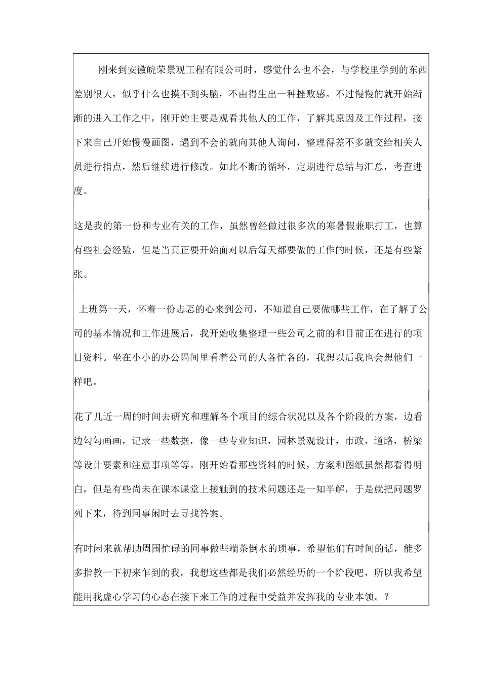 景观实习周记_第2页