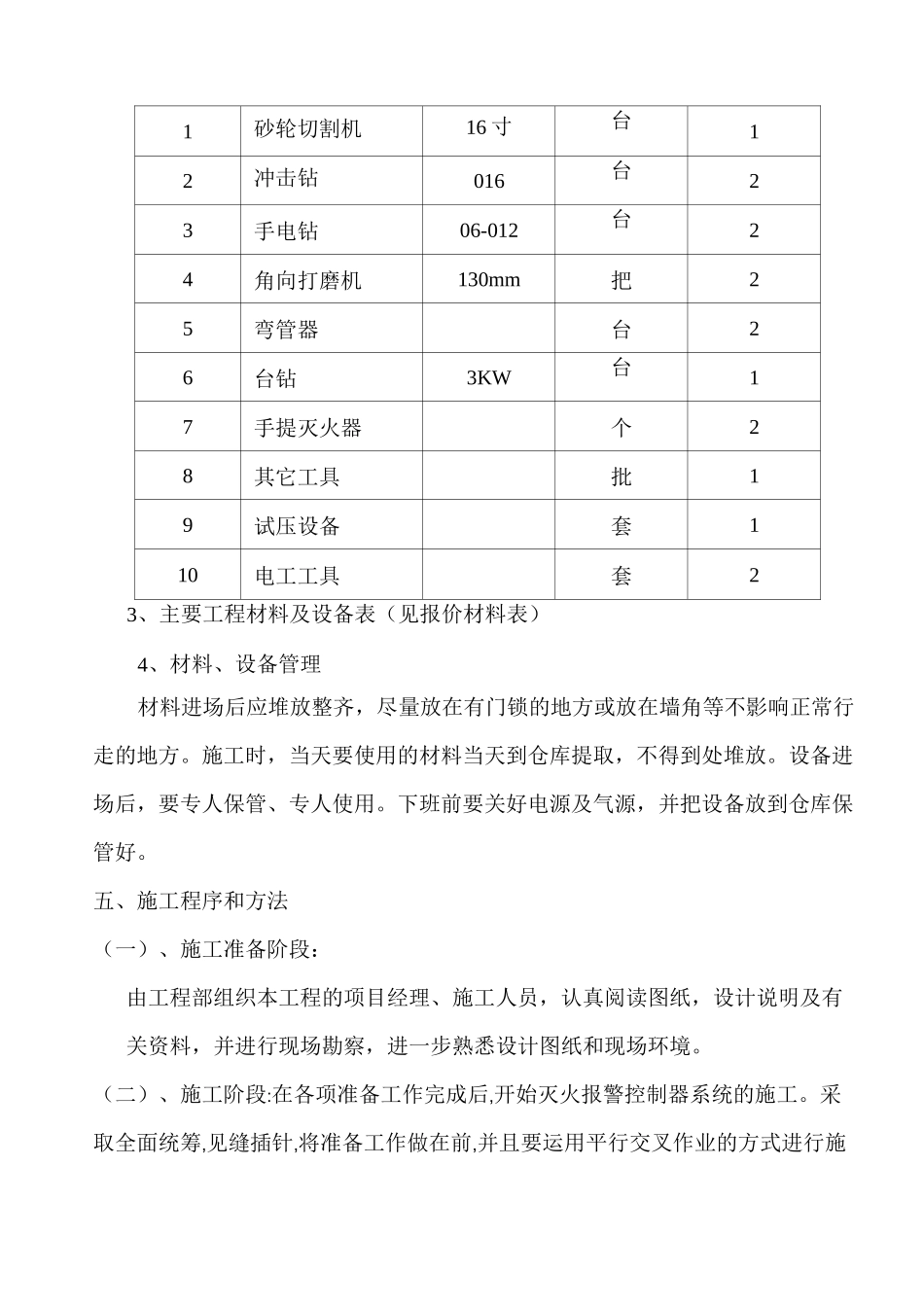 七氟丙烷施工方案_第3页