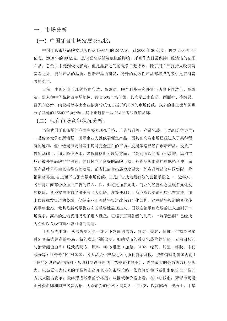 云南白药牙膏广告策划案_第3页