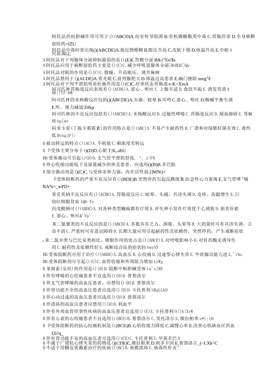 电大药物治疗学复习资料题_第1页