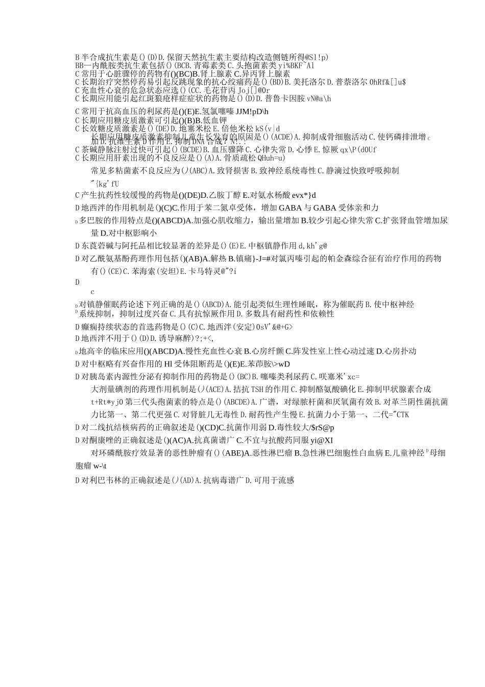 电大药物治疗学复习资料题_第2页