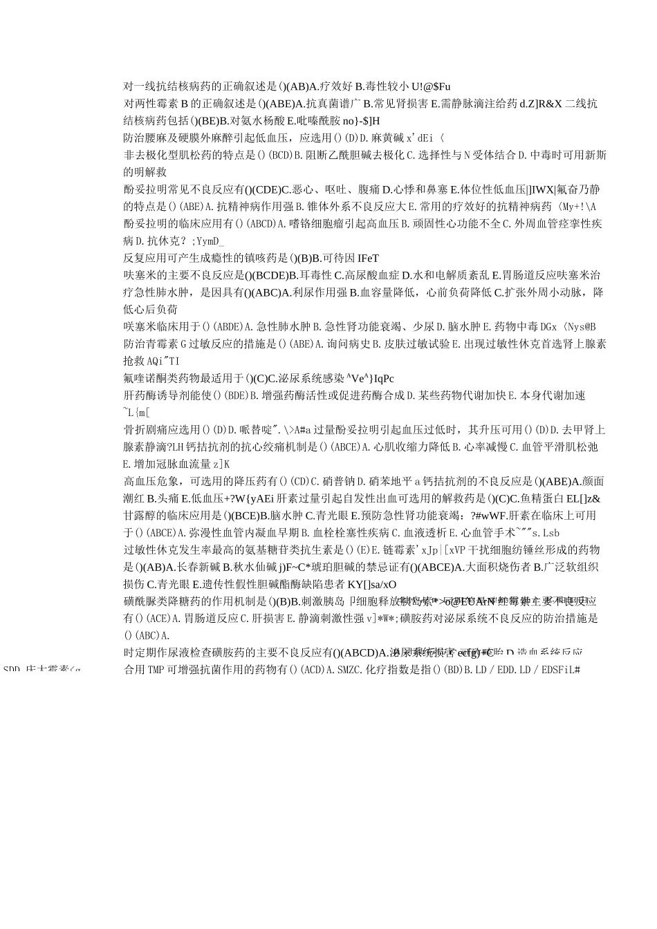 电大药物治疗学复习资料题_第3页