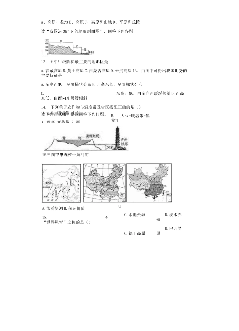 中图版地理七年级上册 第3章《复杂多样的自然环境》测试题(含答案)_第2页