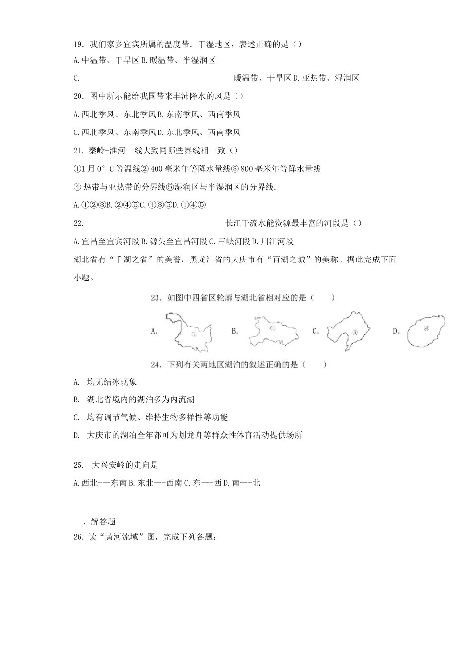 中图版地理七年级上册 第3章《复杂多样的自然环境》测试题(含答案)_第3页