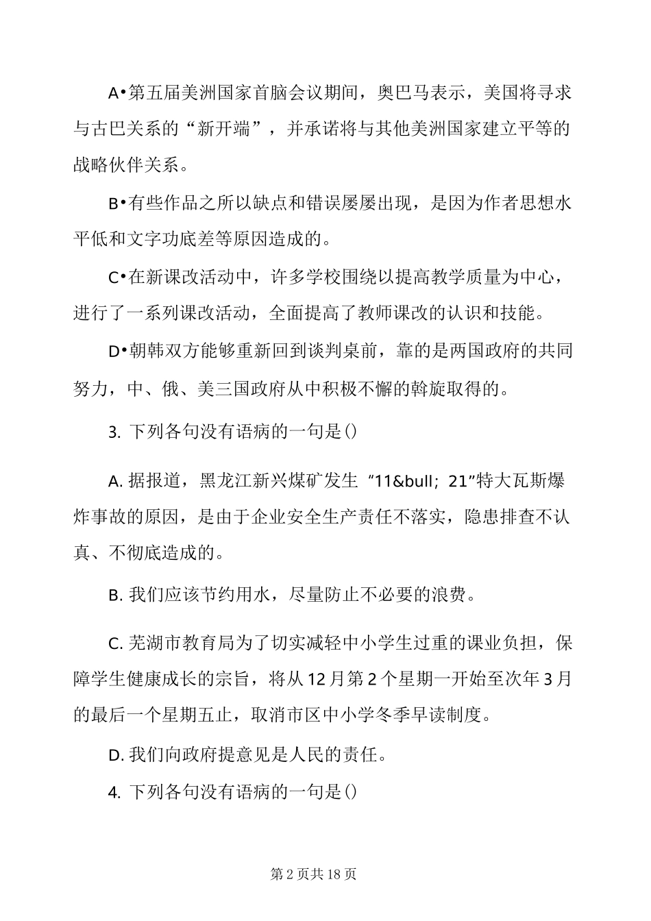 病句结构混乱练习题 _第2页