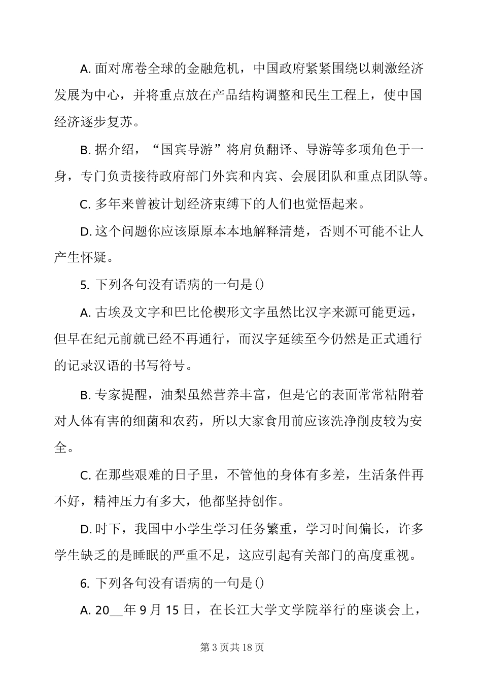 病句结构混乱练习题 _第3页