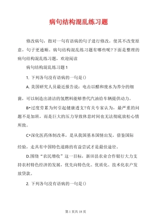病句结构混乱练习题 