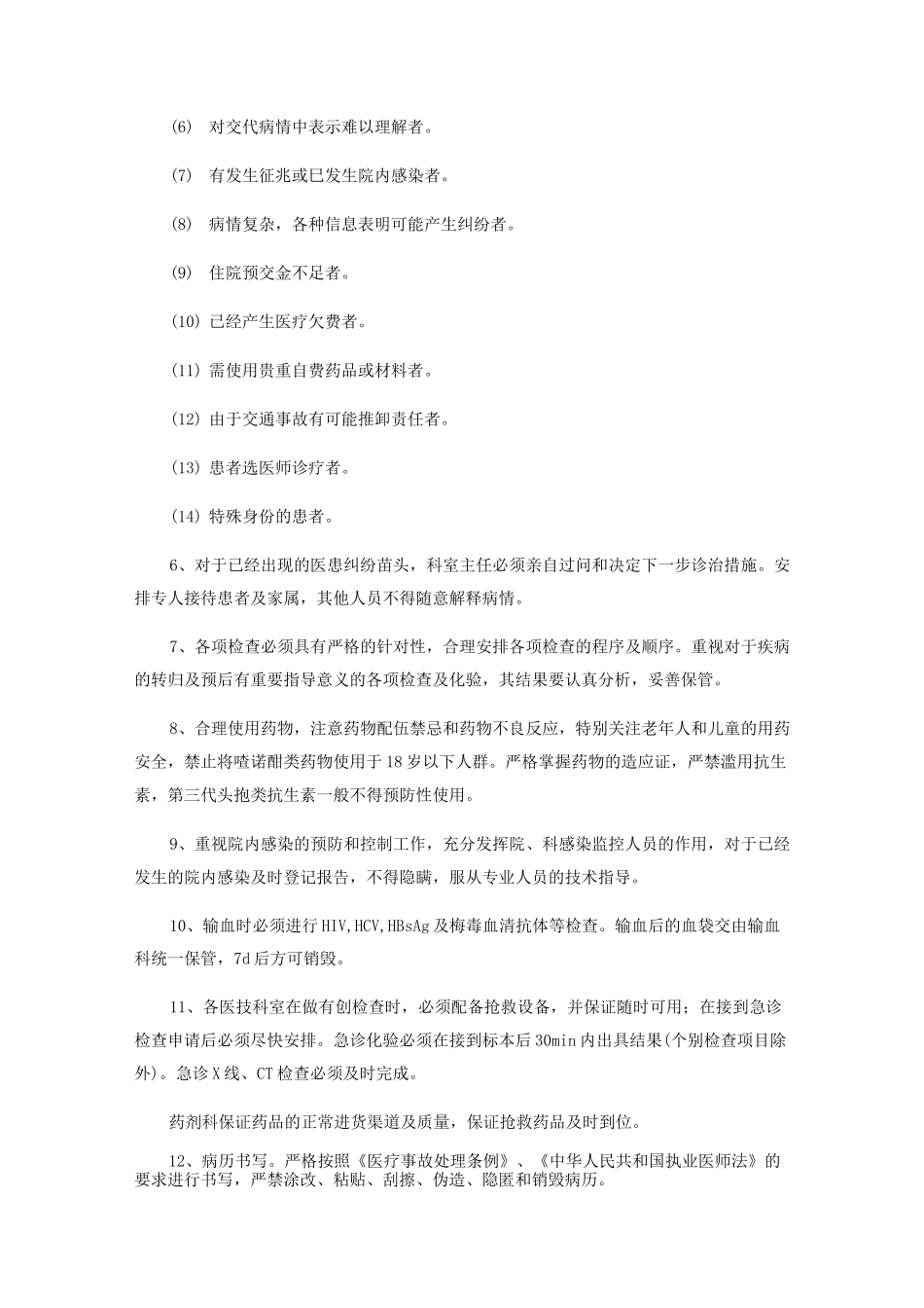 医疗应急预案_第2页