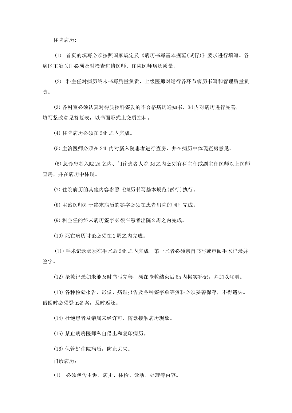 医疗应急预案_第3页