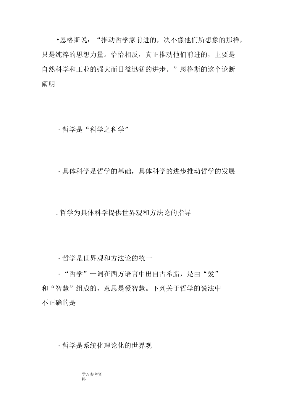 思想政治人教版高中必修4 生活与哲学政治必修四第一单元测试_第2页