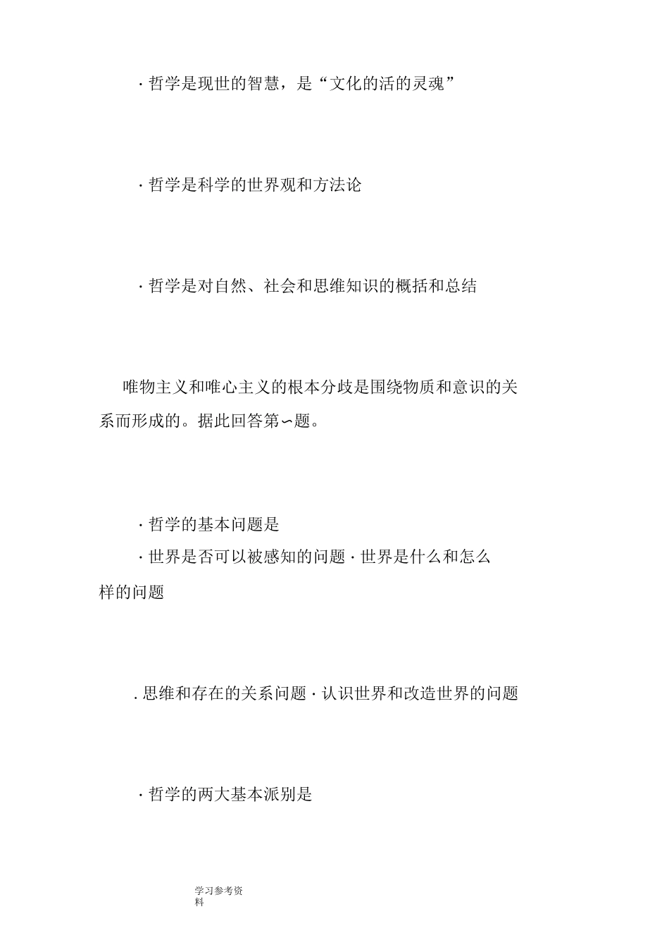 思想政治人教版高中必修4 生活与哲学政治必修四第一单元测试_第3页