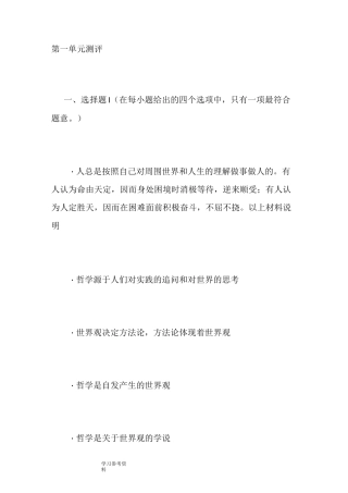 思想政治人教版高中必修4 生活与哲学政治必修四第一单元测试