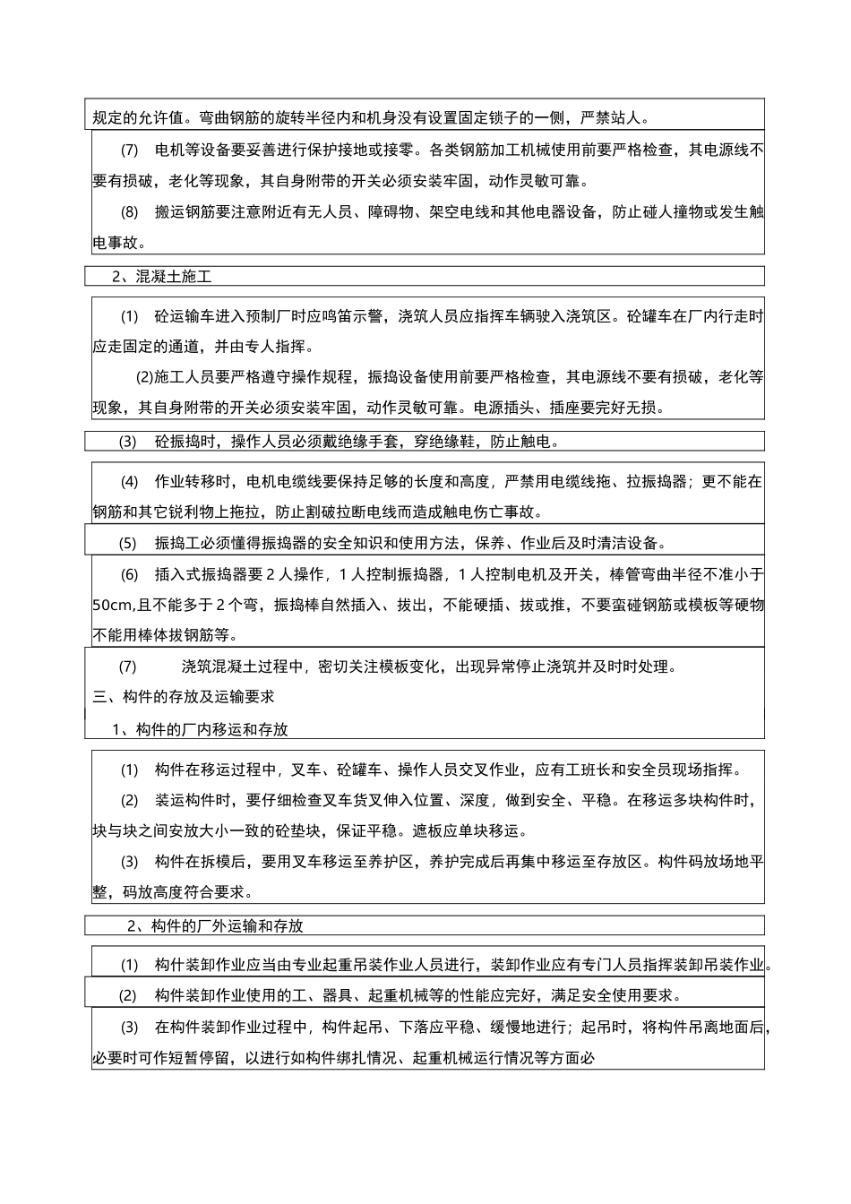 小型构件场安全技术交底书_第2页