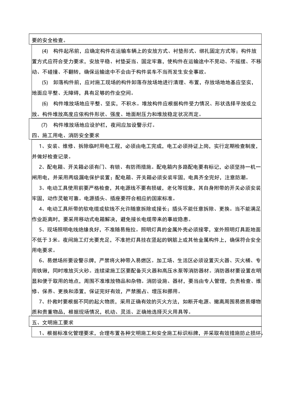 小型构件场安全技术交底书_第3页