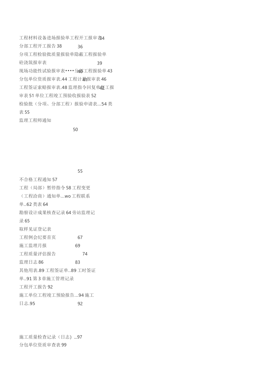 甘肃建筑工程资料目录_第2页