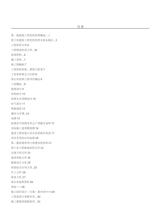 甘肃建筑工程资料目录