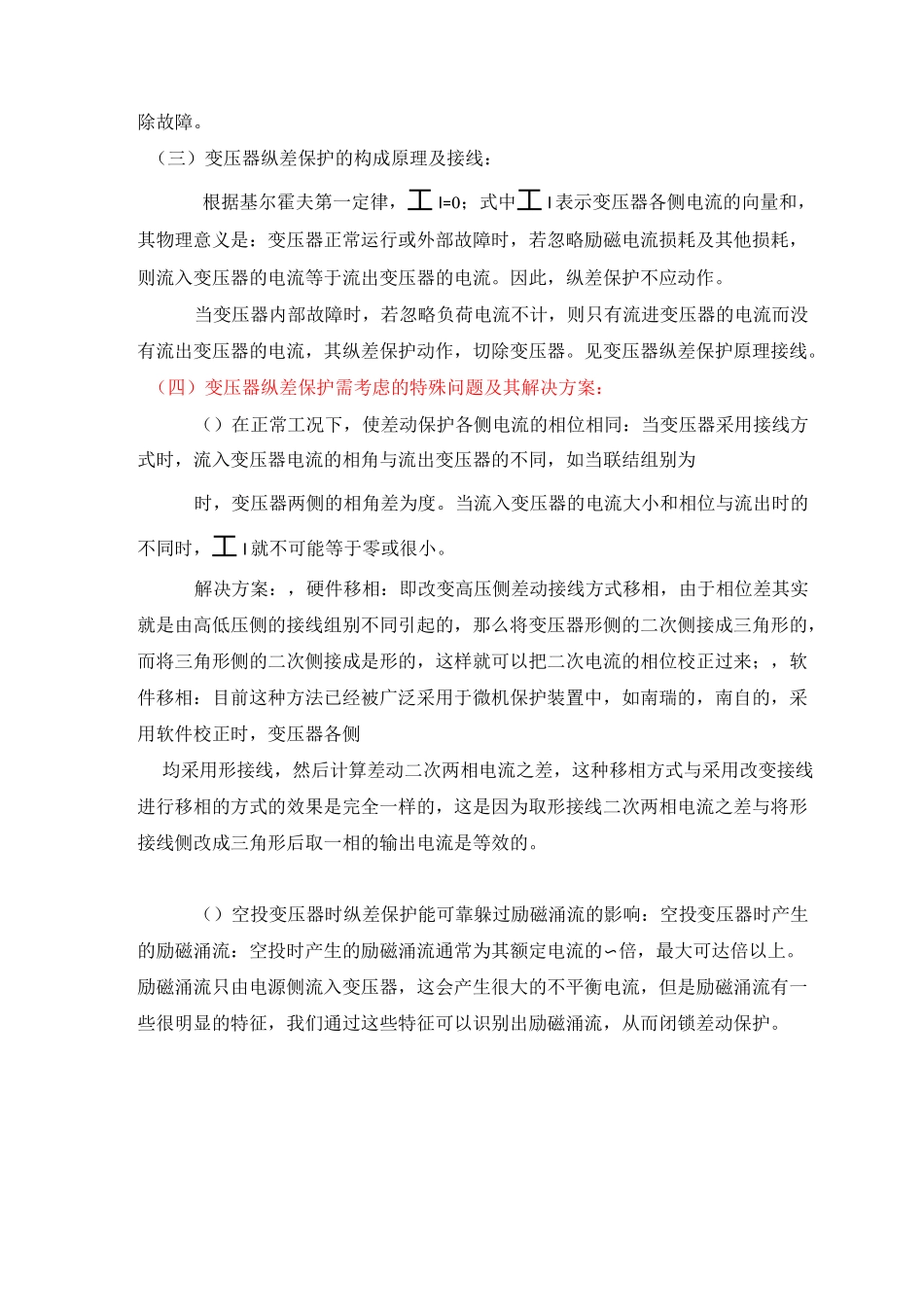 第四讲变压器差动保护_第2页