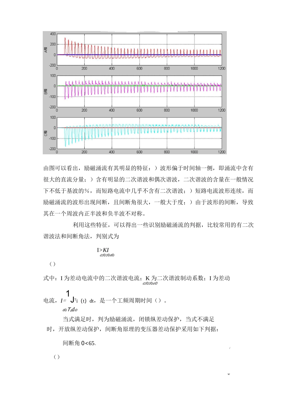 第四讲变压器差动保护_第3页