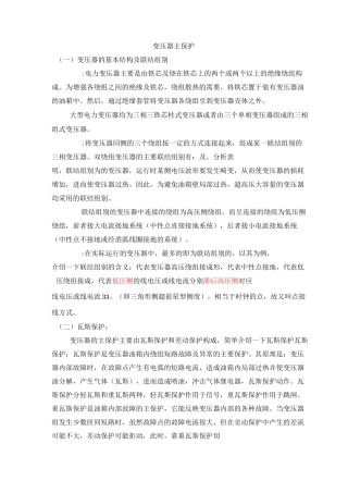 第四讲变压器差动保护