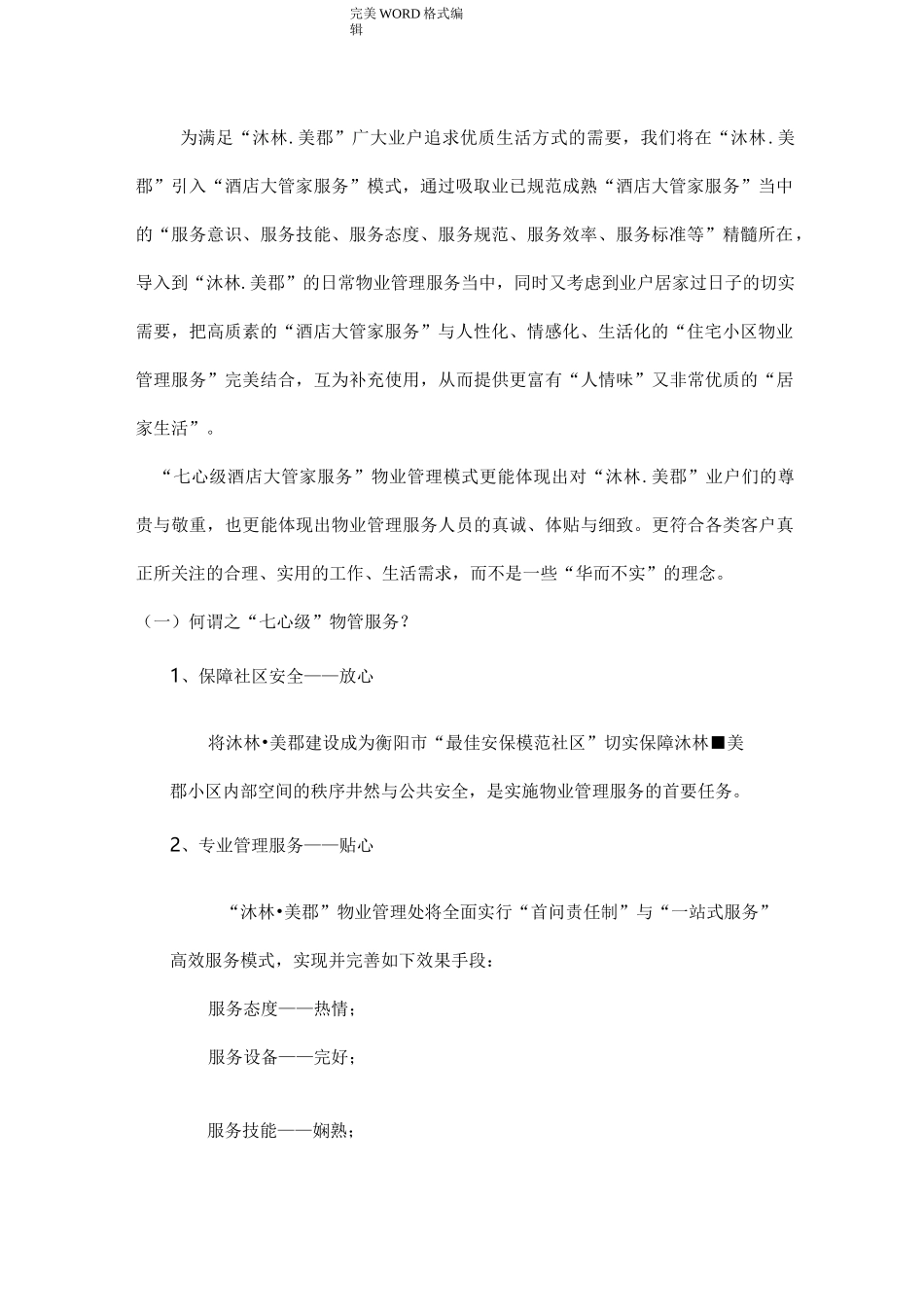 物业管理整体思路_第2页