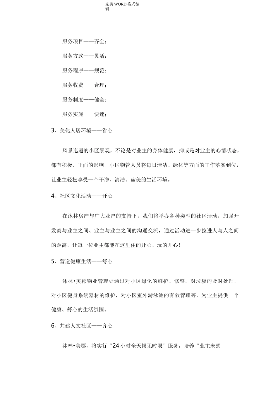 物业管理整体思路_第3页