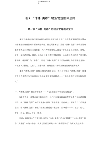 物业管理整体思路