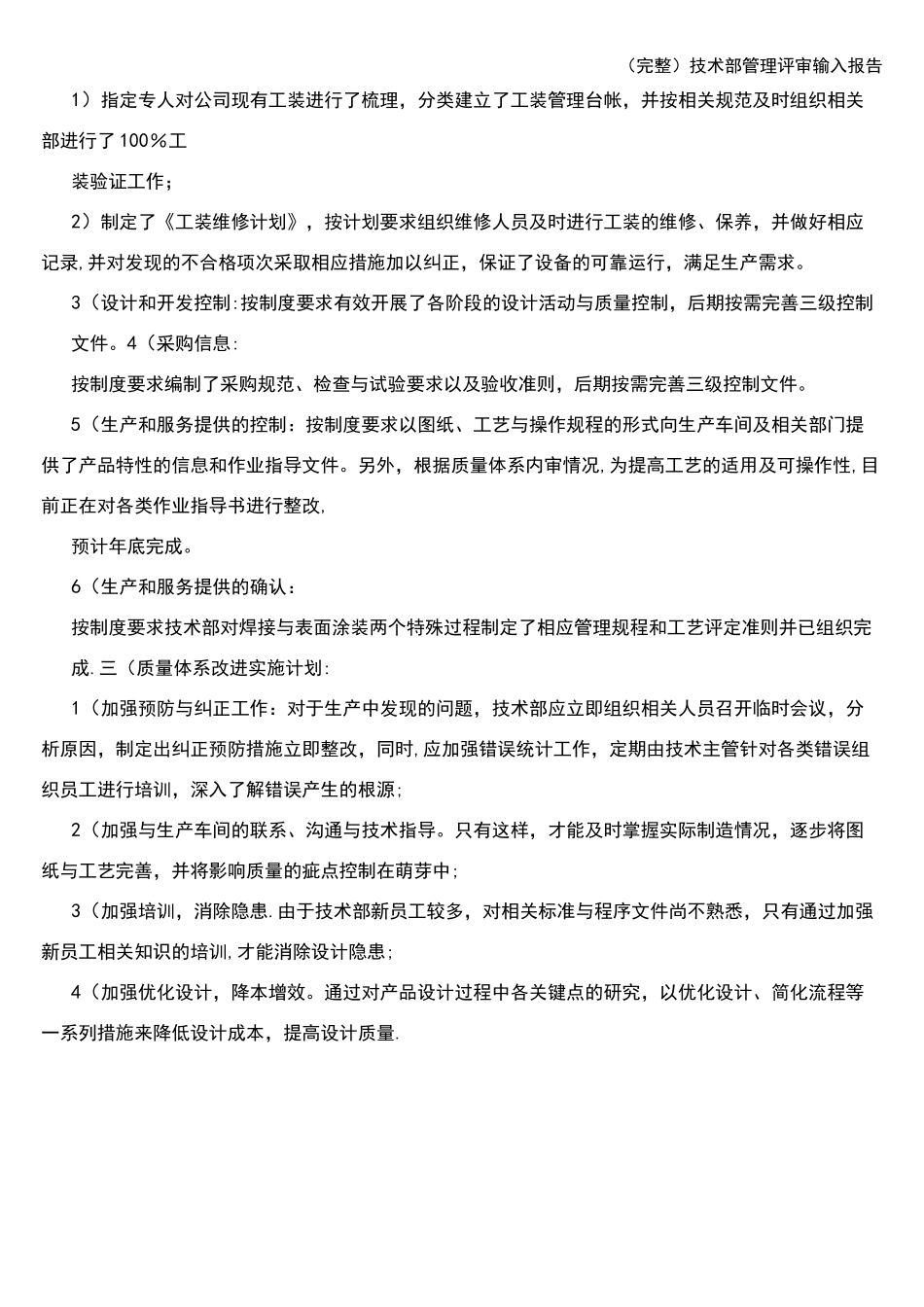 (完整)技术部管理评审输入报告_第2页