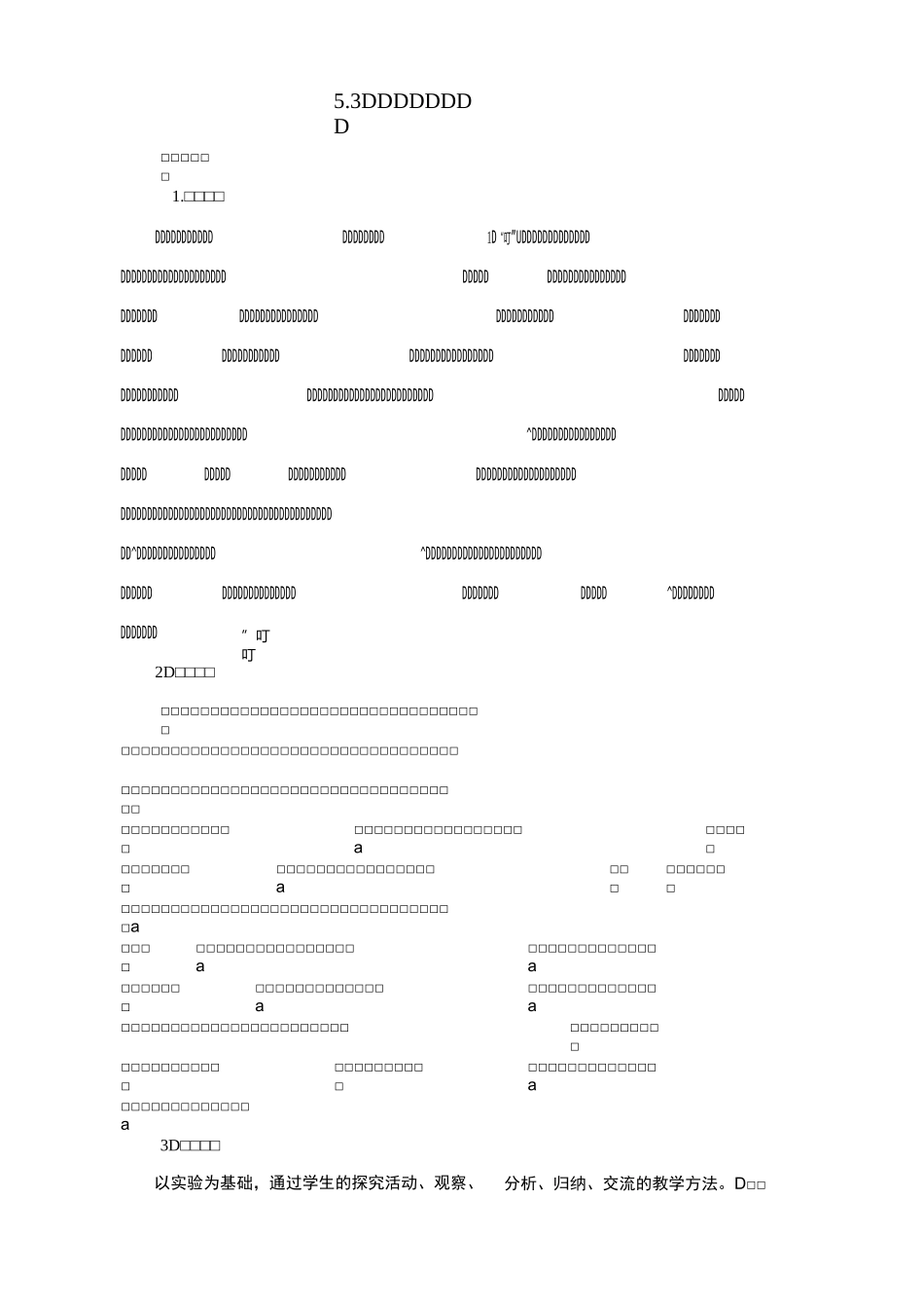 凸透镜成像教学设计_第1页