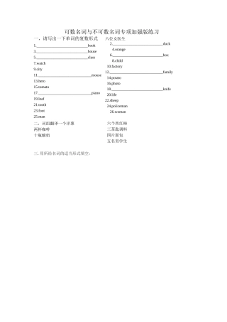 可数名词与不可数名词加强版专项练习