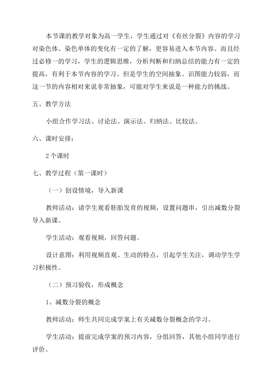 《减数分裂》教学设计_第2页