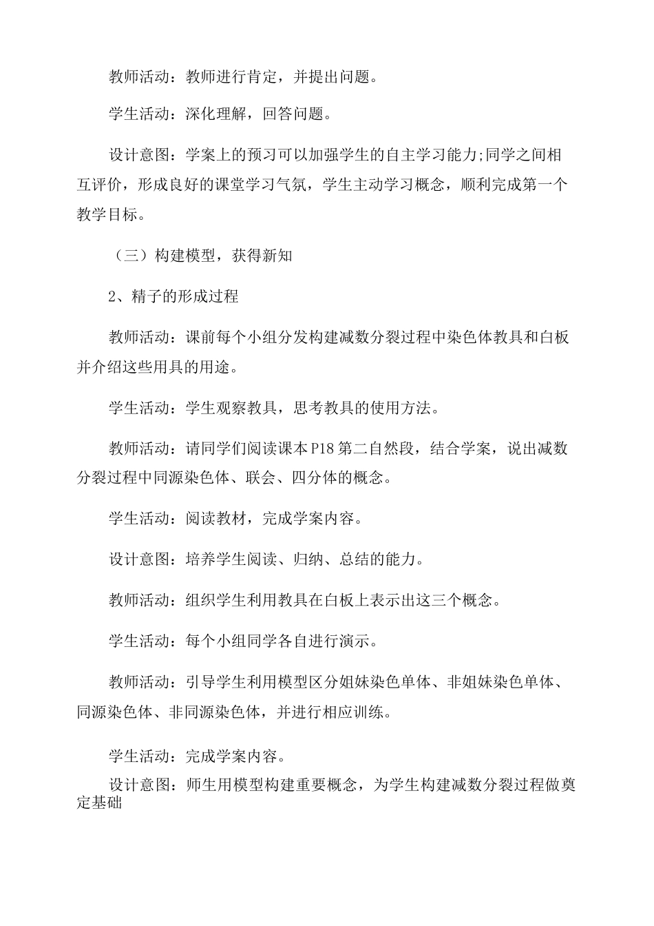 《减数分裂》教学设计_第3页