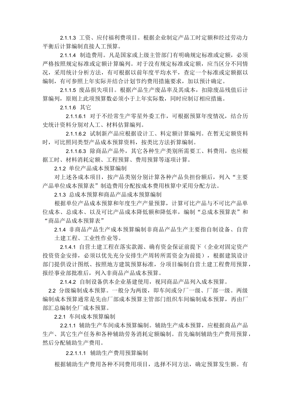 成本费用预算编制方法_第2页