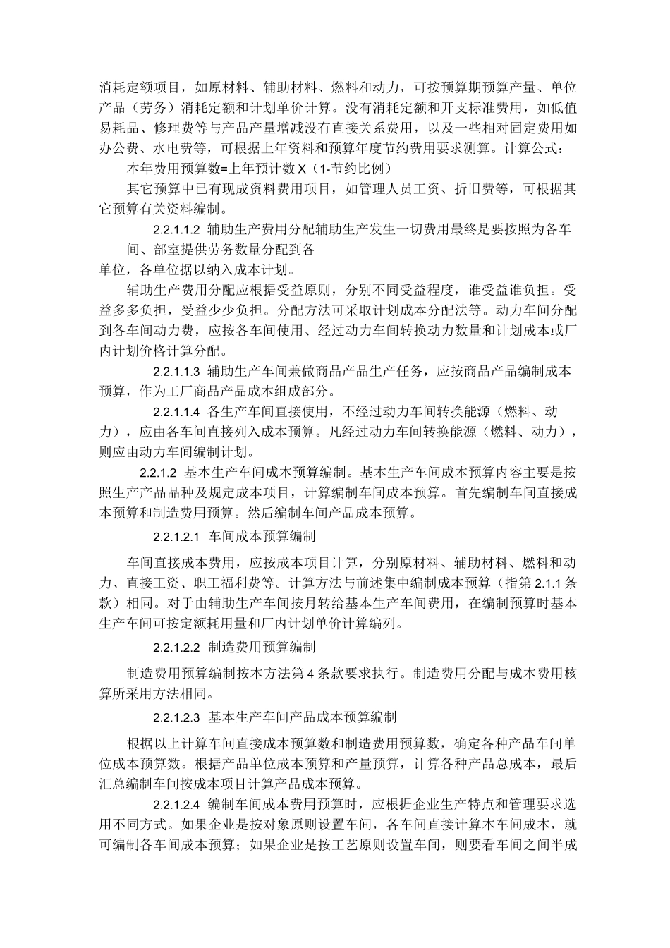 成本费用预算编制方法_第3页