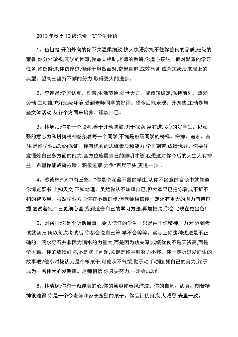 中职学生期末评语._第1页