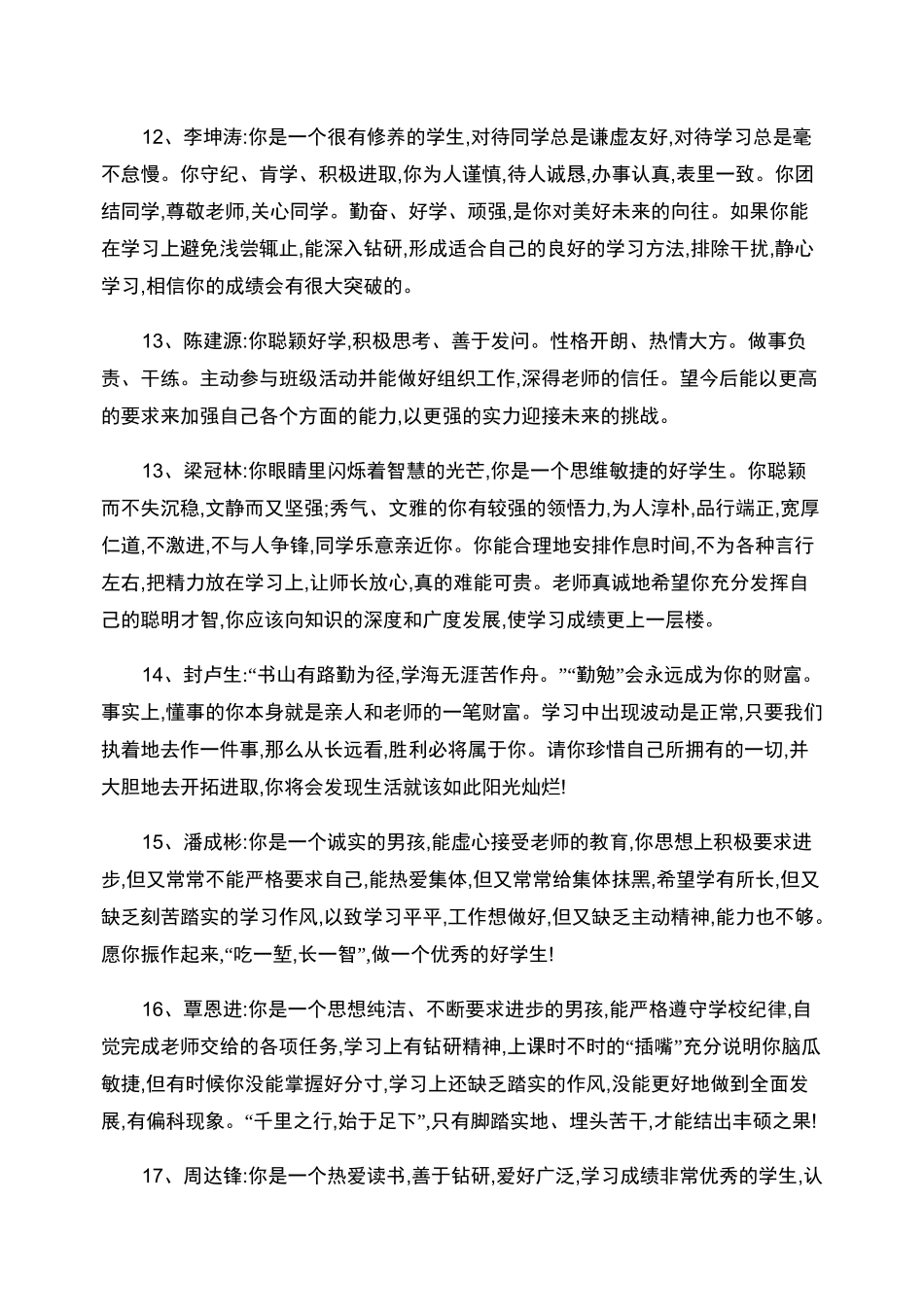 中职学生期末评语._第3页