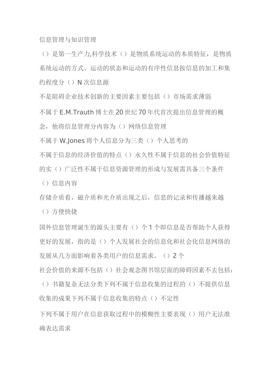 (完整版)信息管理与知识管理_第1页