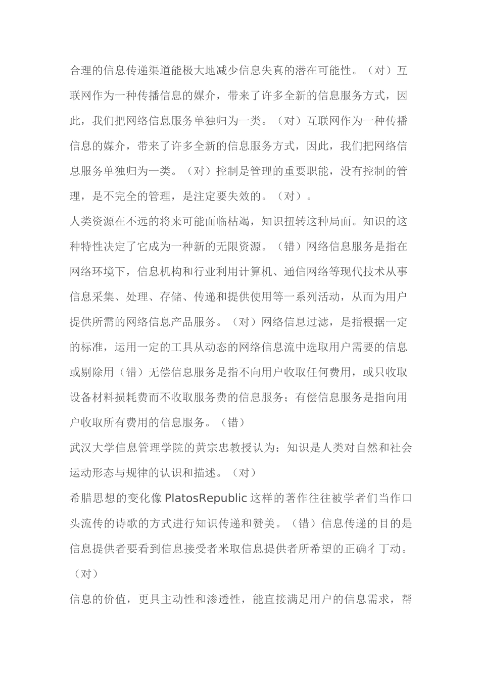 (完整版)信息管理与知识管理_第3页