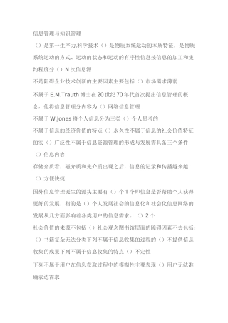 (完整版)信息管理与知识管理