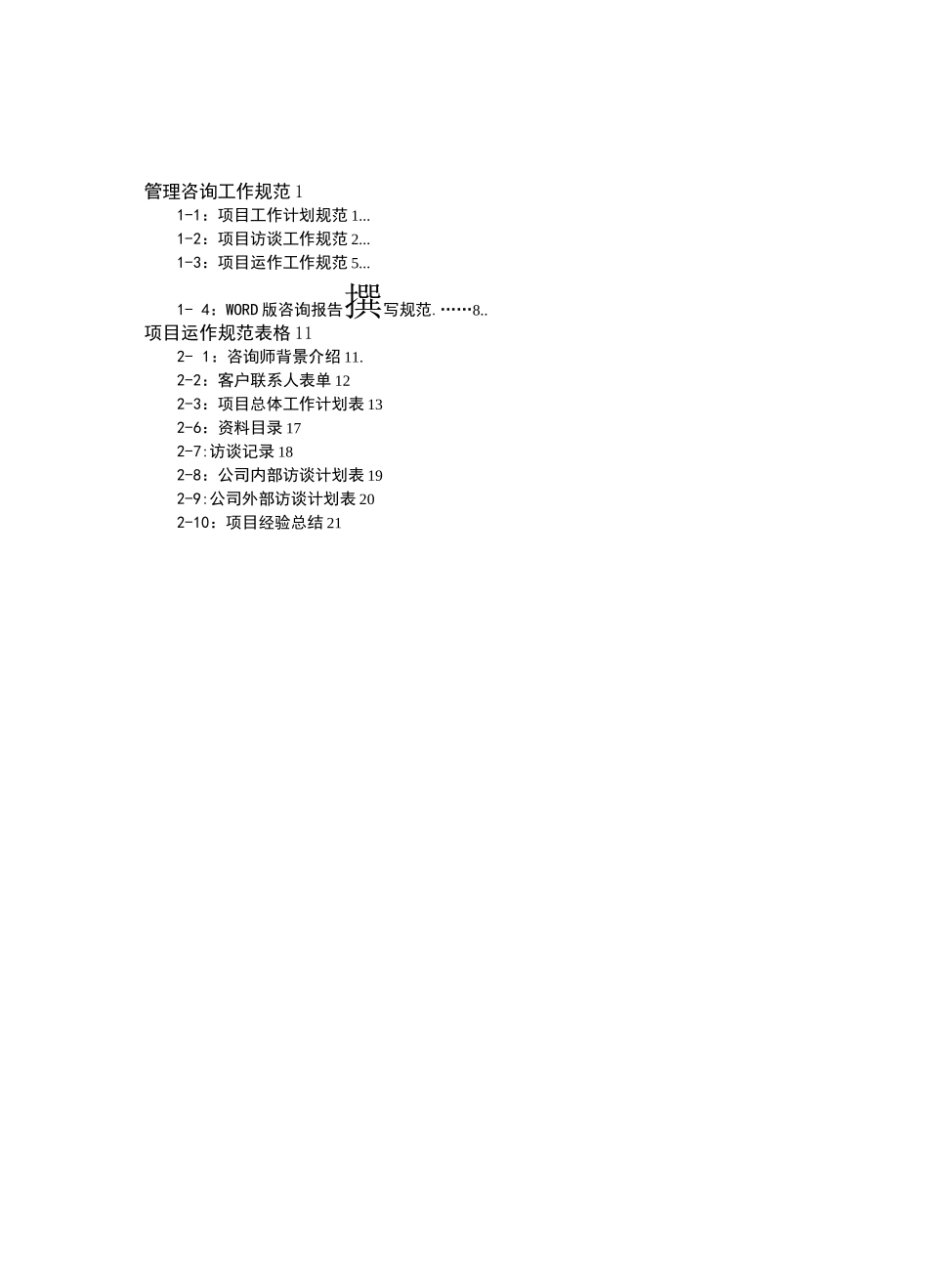 汉德管理咨询操作手册_第2页