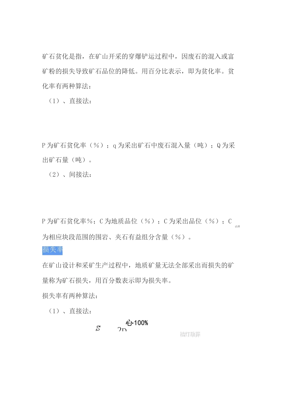 矿山专业术语_第1页