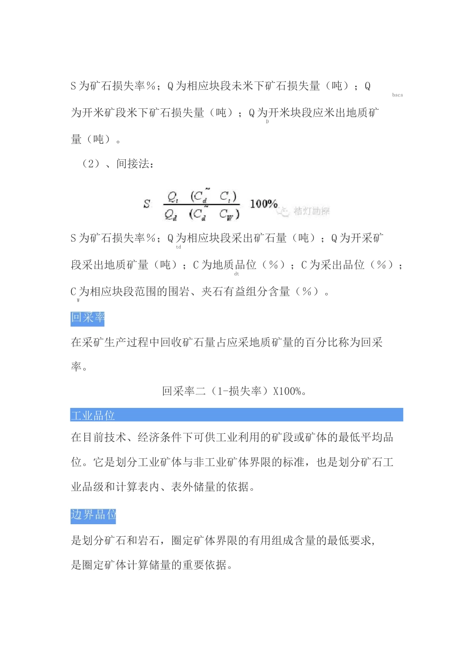 矿山专业术语_第2页
