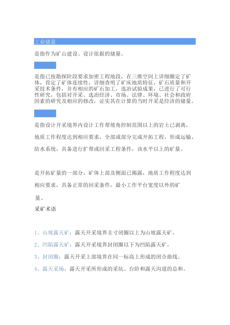 矿山专业术语_第3页