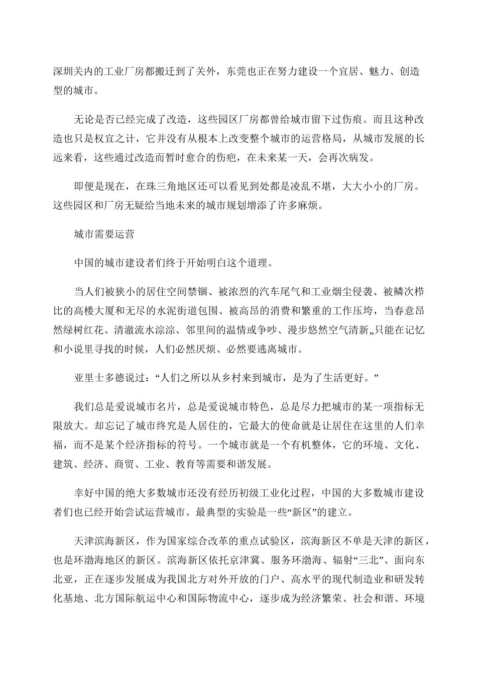 向城市运营商转变剖析_第2页